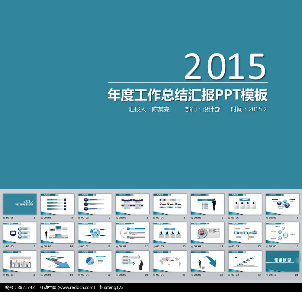 2015藍色簡約年終總結動態ppt