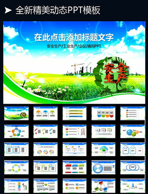 ��ȫ�����������֪ʶ��ѵ��̬PPTģ�� pptx