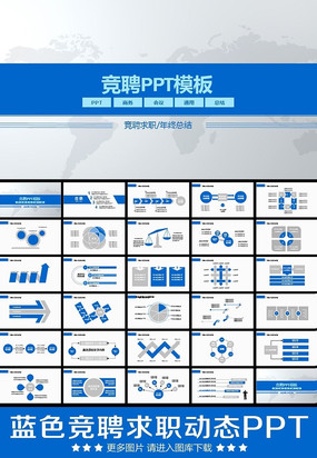 求职竞聘ppt模板下载 ppt