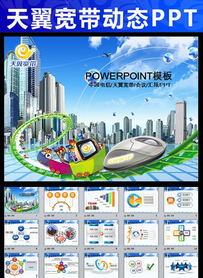 �й���������4G�����ֻ���̬PPTģ�� pptx