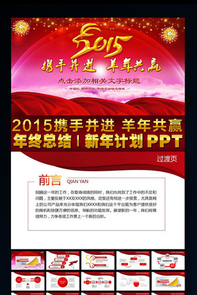 2015新年工作总结、计划PPT设计 pptx