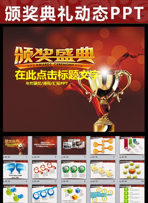 ̬Ƚ˰佱ʽPPTģ pptx