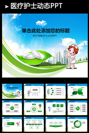 ҽԺ����120ҽ�ƶ�̬PPT pptx