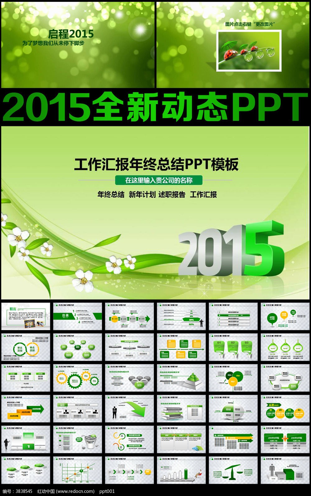 ��ɫ����2015�������ܽṤ������ppt