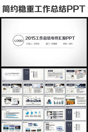 Լ2015㱨ܽPPTģ pptx