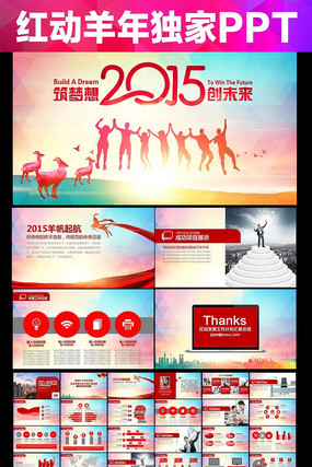 钻石风2015年羊年企业年终总结PPT模板 pptx