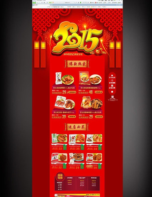 2015����ʳƷ���������ҳģ�� PSD