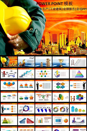 ��ҵ������ȫ������PPTģ�� pptx