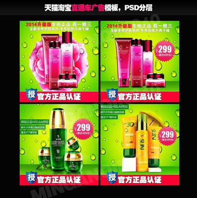 �Ա���ױƷ����ֱͨ��ģ������ PSD