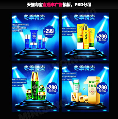 �Ա����껯ױƷ����ֱͨ��ģ������ PSD