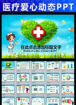 ��̬ҽԺ����120ҽҩPPT pptx