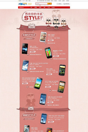 �Ա���ͨ�ֻ���ҳ��� PSD