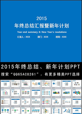 蓝色大气2015年度工作总结暨新年工作计划通用ppt pptx