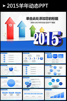 2015年简洁商务动态PPT模板 pptx