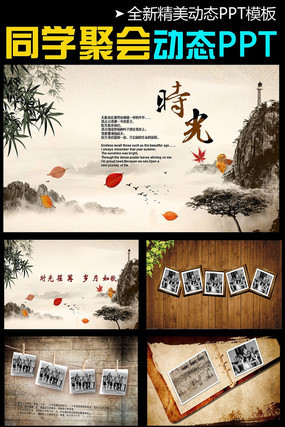 怀旧同学会联谊会视频片头PPT模版 pptx