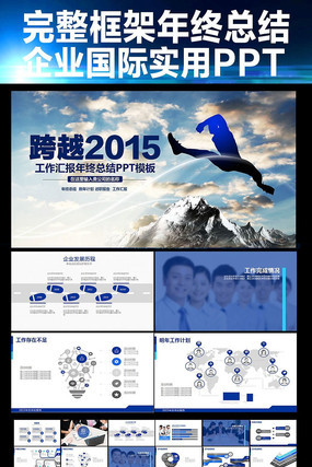 Խ2015ҵܽ㱨PPTģ pptx