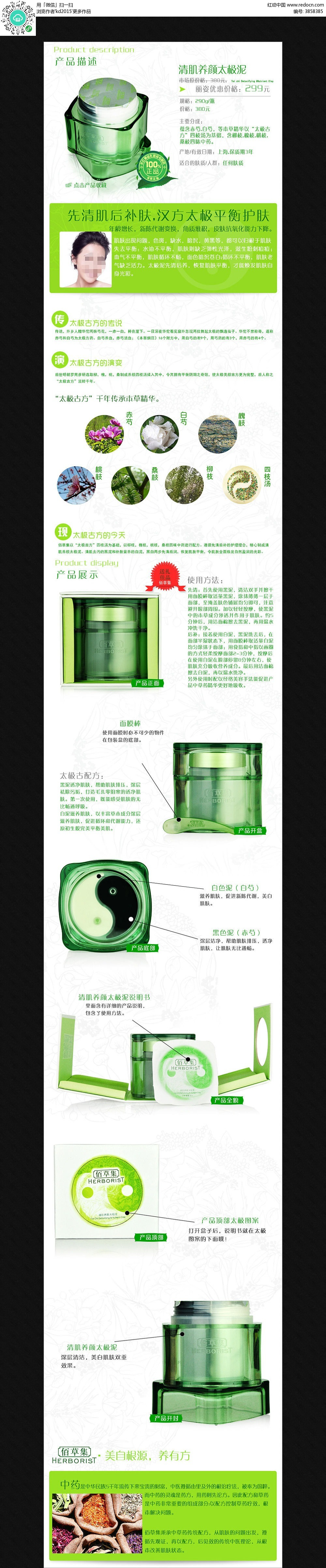 淘宝面膜详情页细节描述图模板图片素材