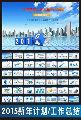 2015����Ƽ�����ܽ�PPT