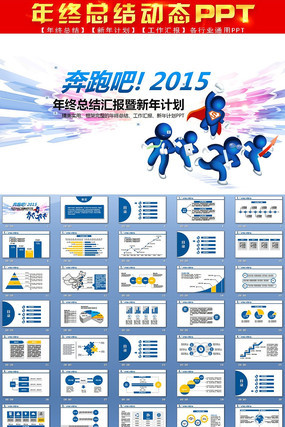 2015�����ܽᶯ̬PPT