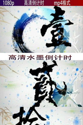 ����ˮī10�뵹��ʱ��Ƶ mpeg