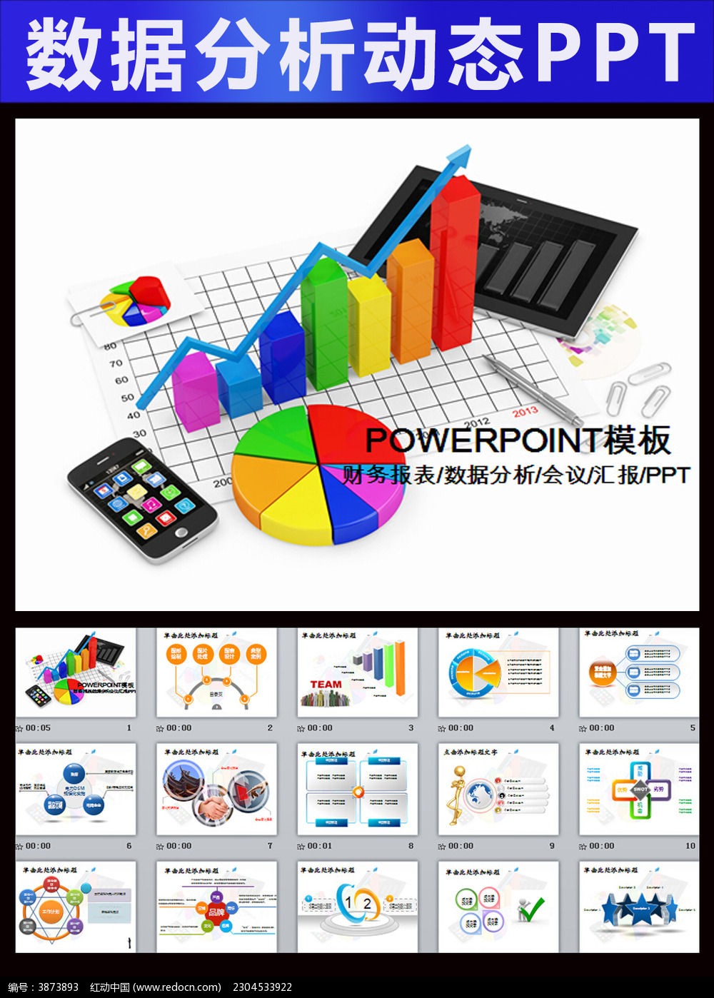 工作汇报财务数据统计分析报表ppt