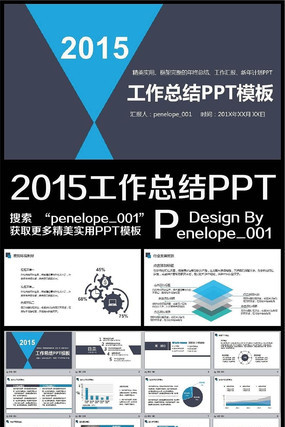 �Ͻ�ʵ��2015�����ܽ�PPTģ�� pptx