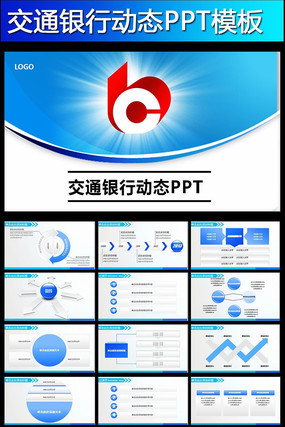 2015��ͨ���й����㱨��̬PPT pptx