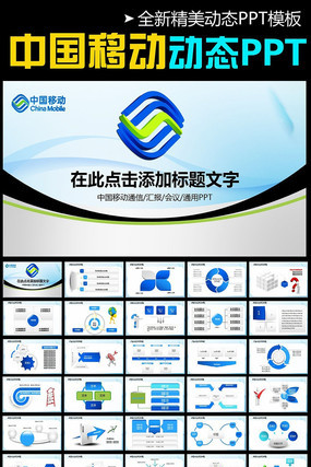 2015年中国移动工作计划总结PPT模板 pptx