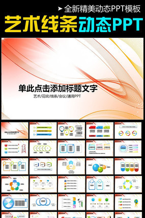 �����ɫ��������ʱ��ͨ�ö�̬PPT pptx