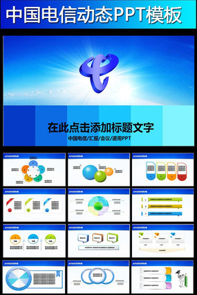 �й���������4G�����ֻ���̬PPT pptx