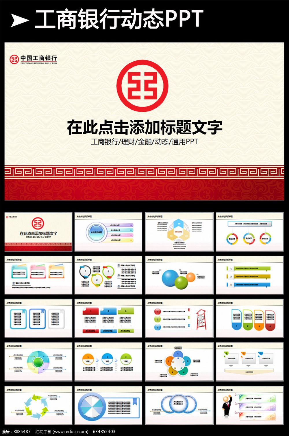 工商银行2015计划总结金融理财PPT