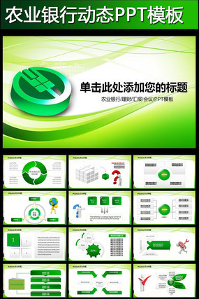 ũҵ���н��������ܽ�㱨PPTģ�� pptx