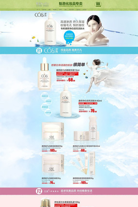 �Ա���è���ݻ�����ױƷ��ҳģ�� PSD