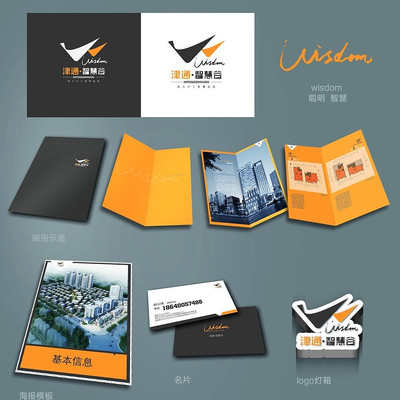 智慧谷地产提案设计 PSD