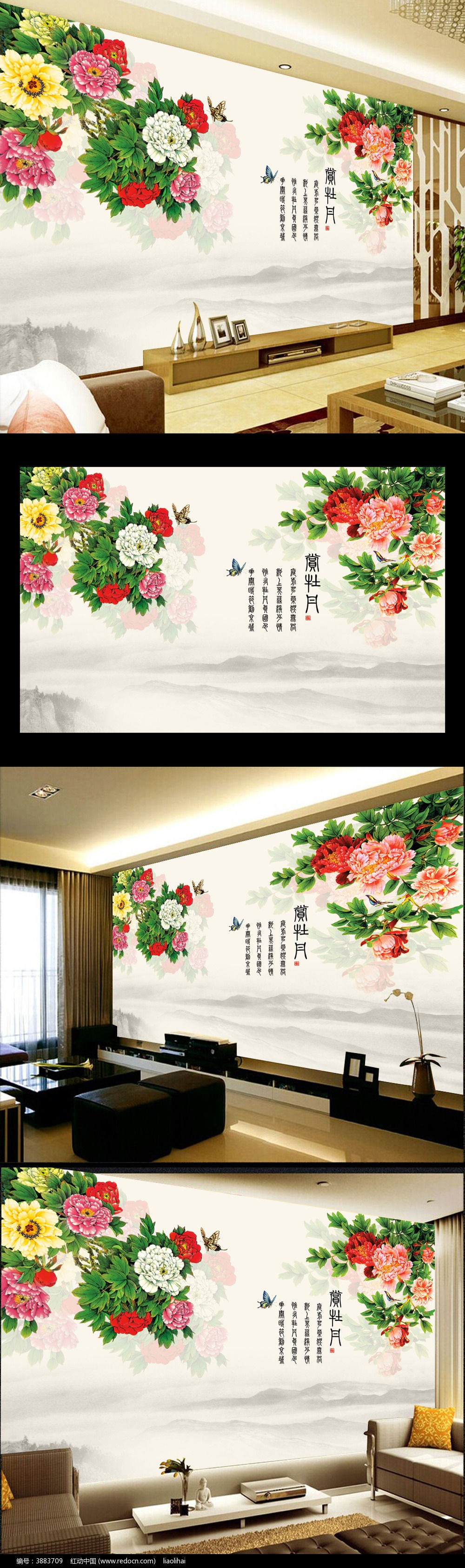 中式牡丹国画花开富贵电视背景墙