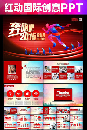 奔跑吧2015年终总结PPT模板 pptx