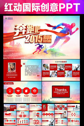 奔跑吧2015新年企业年终总结PPT模板 pptx
