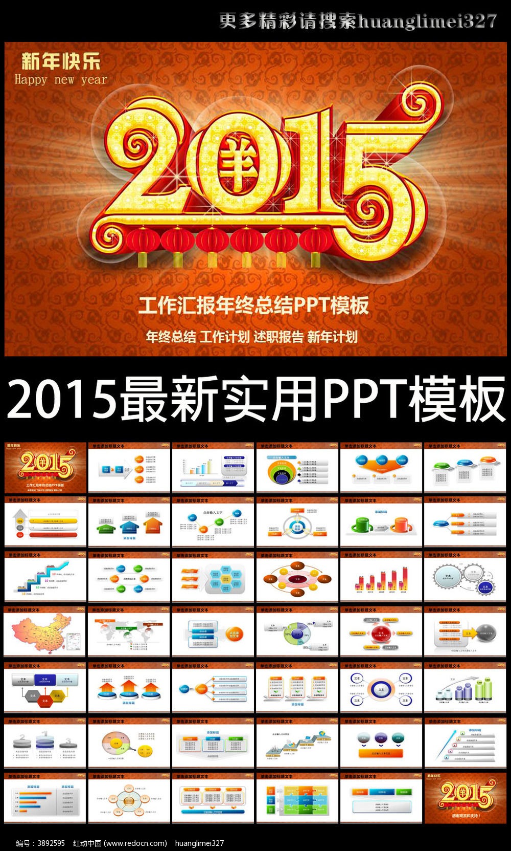��˾��������ܽṤ���㱨2015PPT