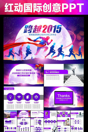 ��Խ2015����ƻ������ܽ�PPTģ�� pptx