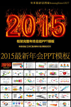 ʱ�д���2015�����������ܽ�ƻ�PPT
