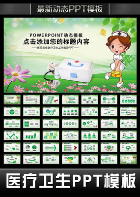 ҽԺҽ����������ҵ�����������ܽ�PPT pptx