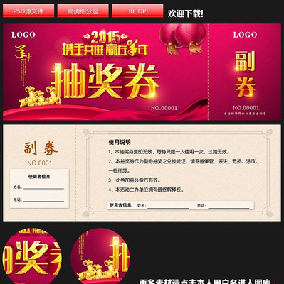 2015�����´��齱ȯ PSD