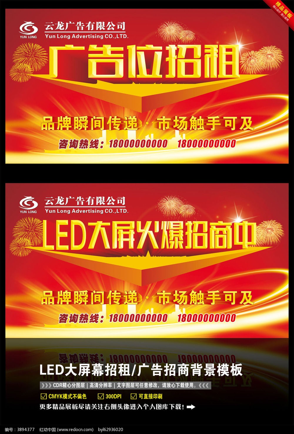 LED广告招商背景