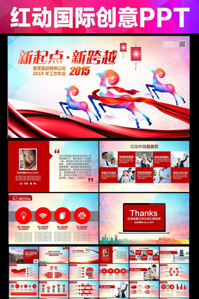 奔跑吧2015羊年年终总结PPT模板 pptx