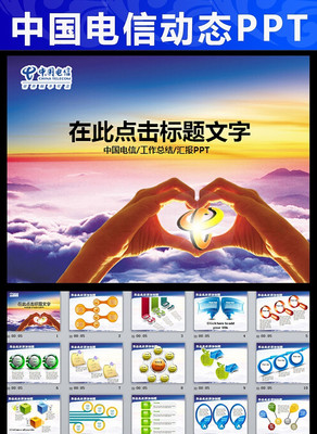 2015年中国电信动态PPT模板背景模板 pptx