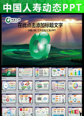 2015�����й����ٱ��չ�˾PPTģ�� pptx