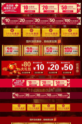 淘宝商城新年优惠券设计 PSD