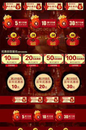 天猫新年优惠券模板PSD素材 PSD