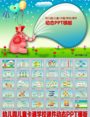 ׶԰ͯͨѧУμ̬PPTģ pptx