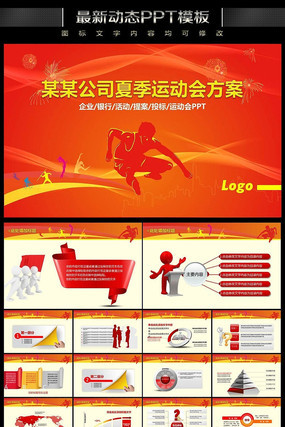 �˶���PPTģ�� pptx